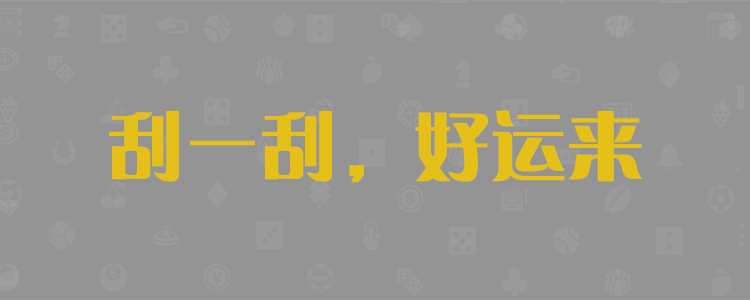 加拿大28最新走势